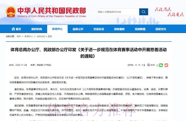 体育总局办公厅、民政部办公厅印发《关于进一步规范在体育赛事活动中开展慈
